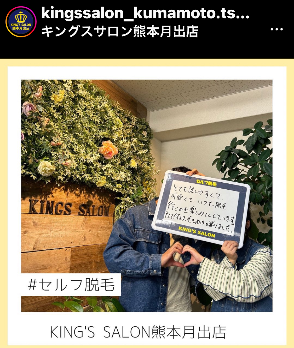 キングスサロン熊本月出店 お客様の声 サムネイル画像