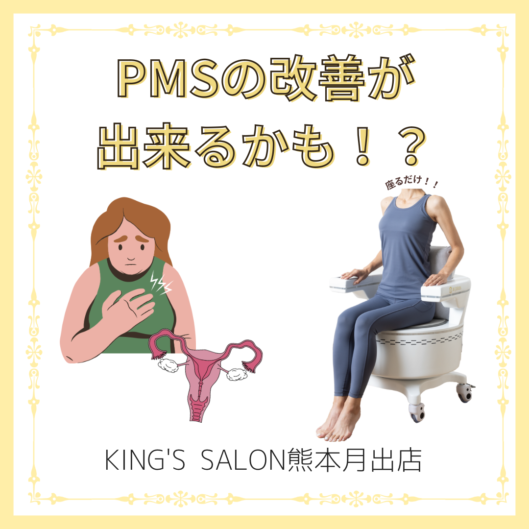 PMSも改善するかも！？のサムネイル画像