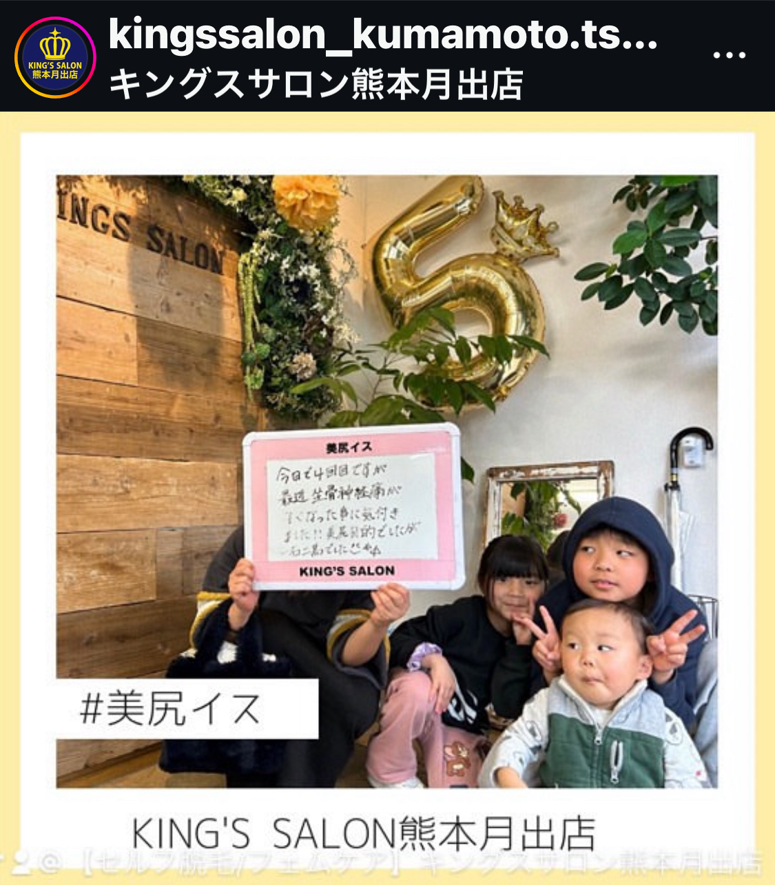 キングスサロン熊本月出店 お客様の声 サムネイル画像