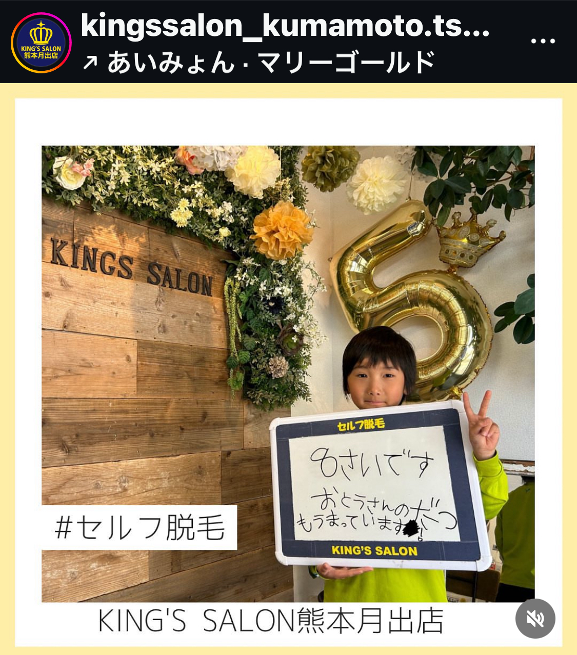 キングスサロン熊本月出店 お客様の声 サムネイル画像