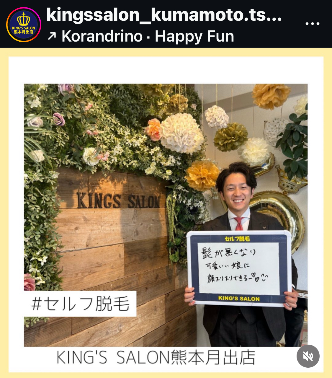 キングスサロン熊本月出店 お客様の声 サムネイル画像