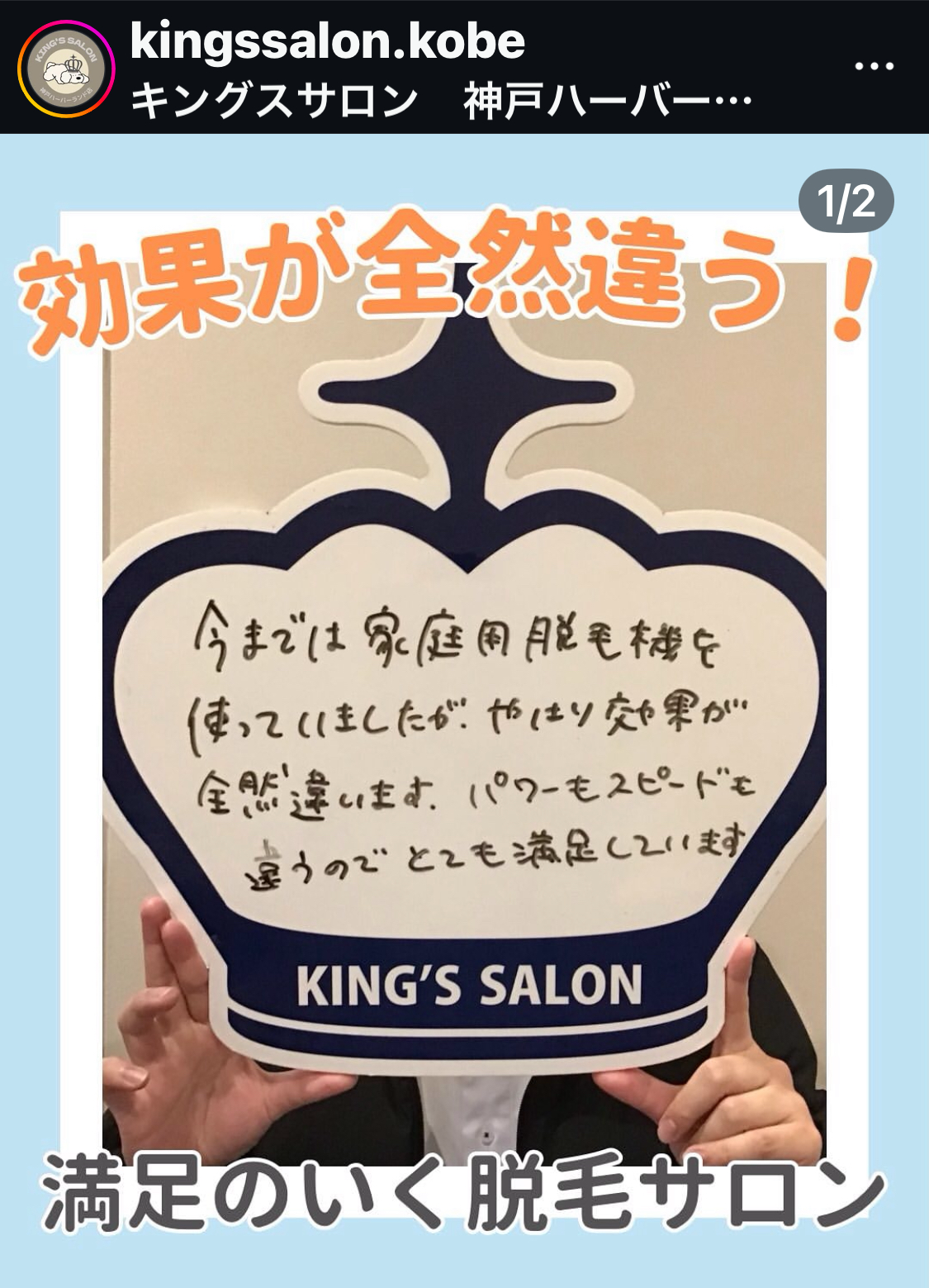 キングスサロン神戸ハーバーランド店 お客様の声 サムネイル画像
