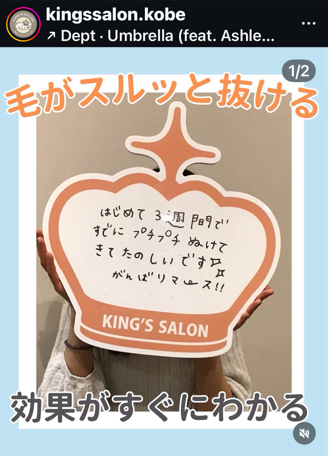 キングスサロン神戸ハーバーランド店 お客様の声 サムネイル画像
