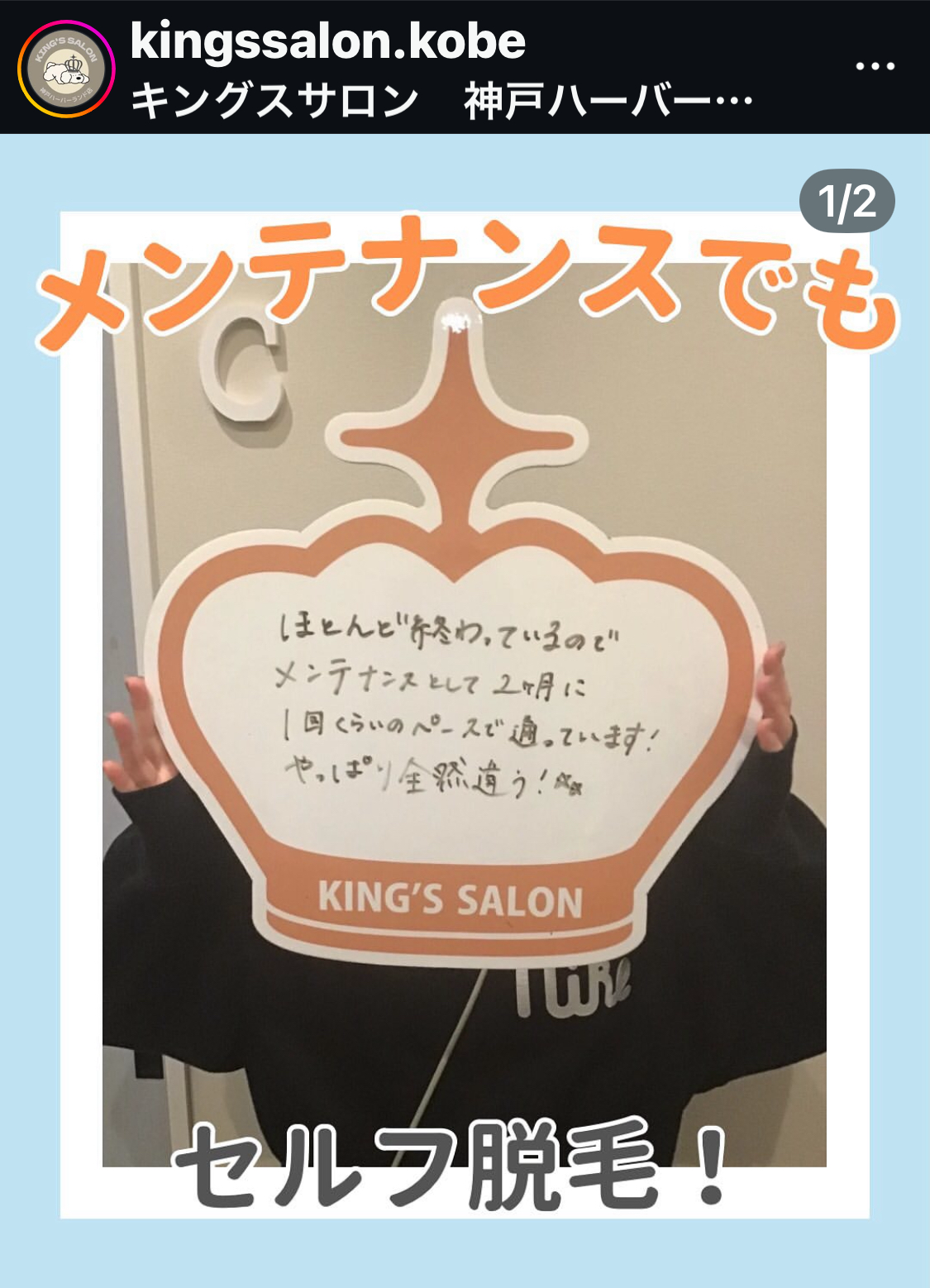 キングスサロン神戸ハーバーランド店 お客様の声 サムネイル画像