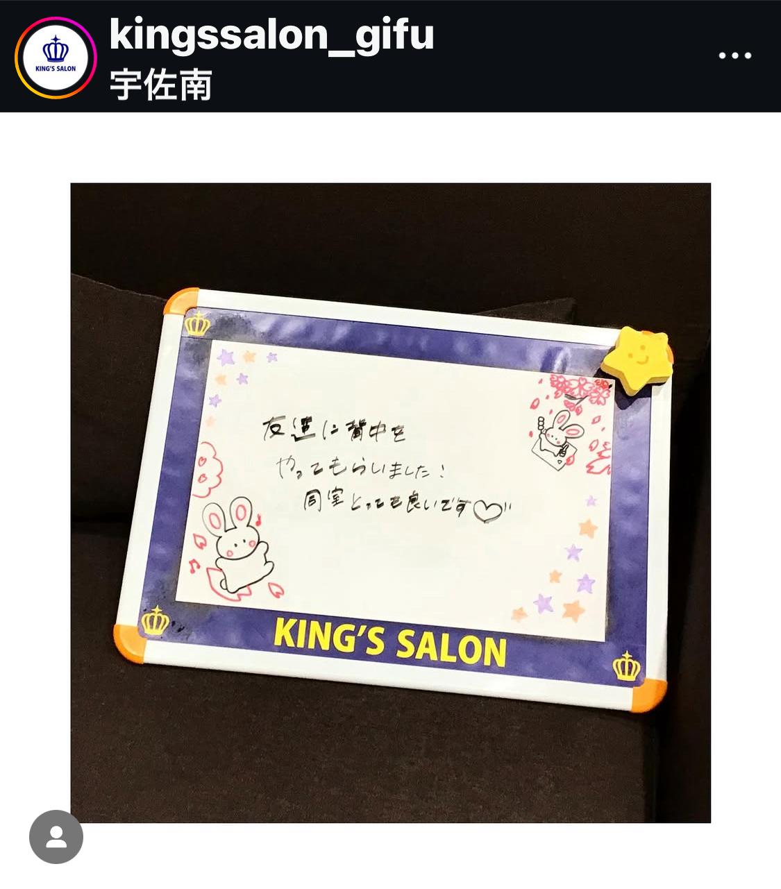 キングスサロン岐阜宇佐南店 お客様の声 サムネイル画像