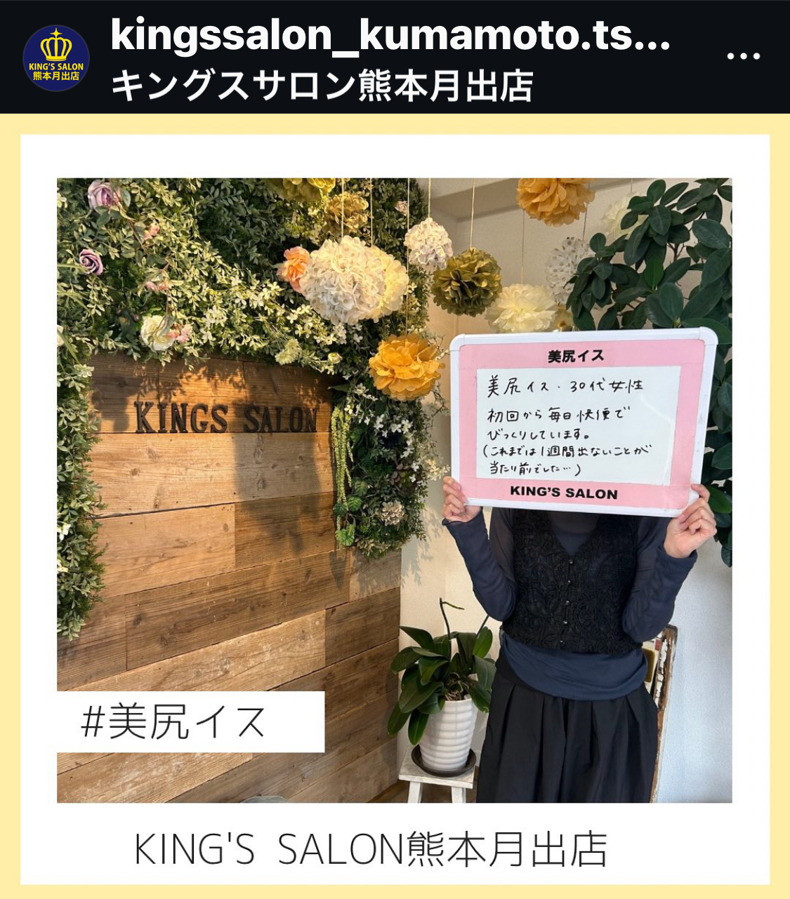 キングスサロン熊本月出店 お客様の声 サムネイル画像