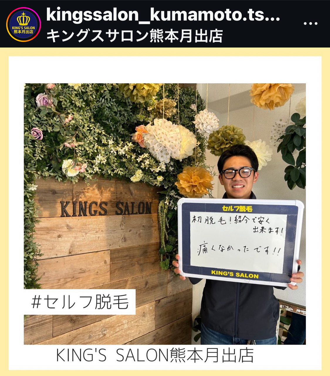 キングスサロン熊本月出店 お客様の声 サムネイル画像