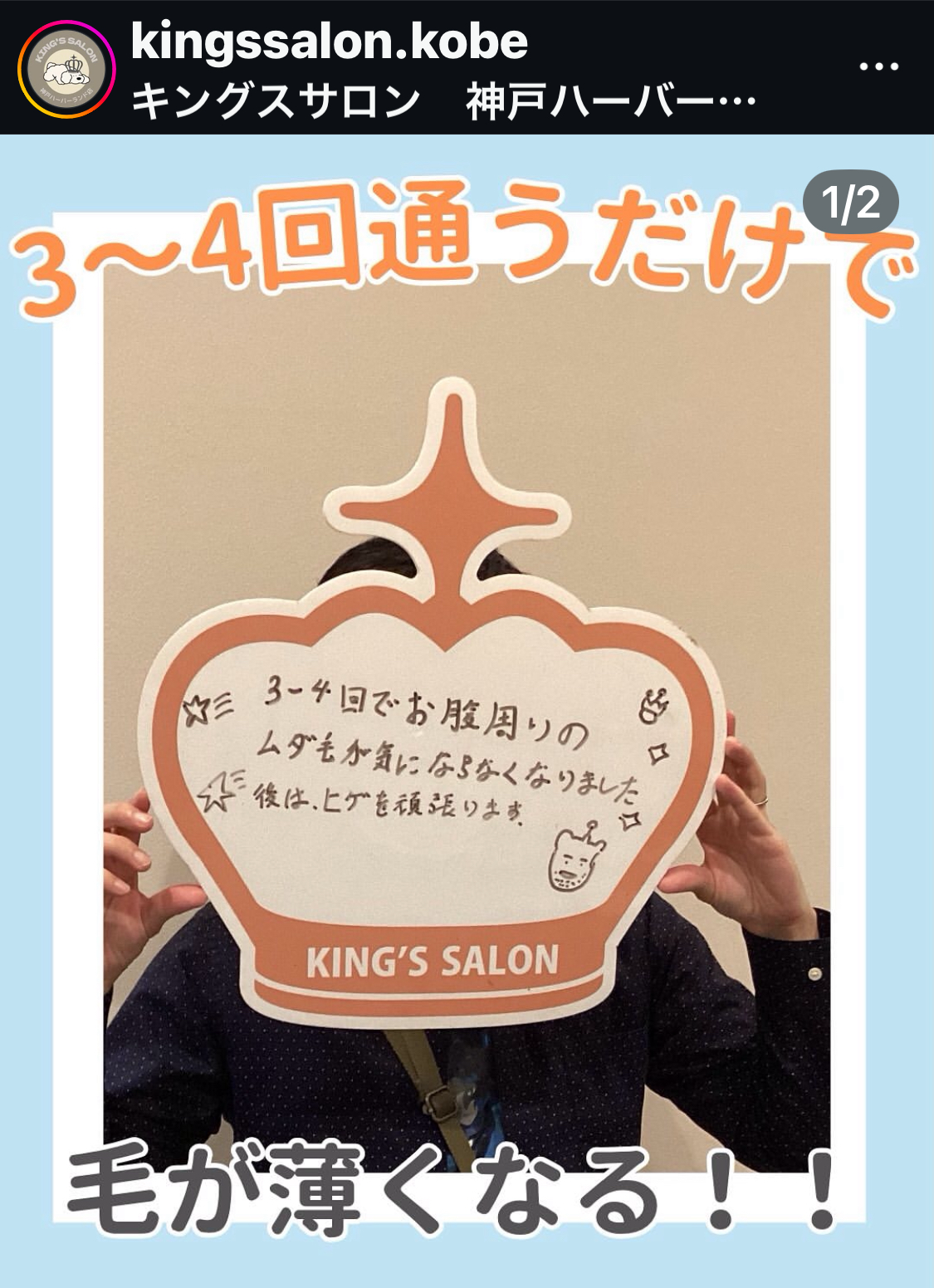 キングスサロン神戸ハーバーランド店 お客様の声 サムネイル画像