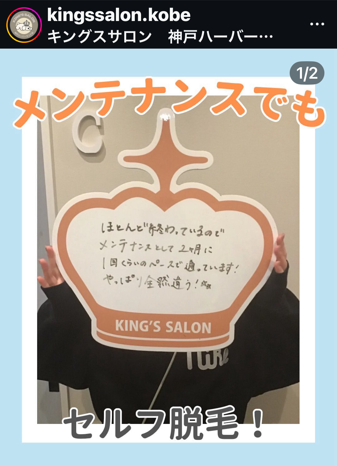 キングスサロン神戸ハーバーランド店 お客様の声 サムネイル画像