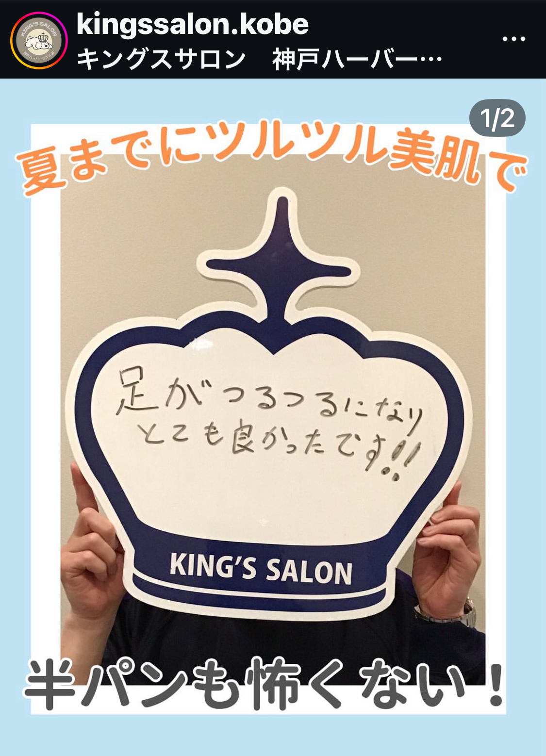 キングスサロン神戸ハーバーランド店 お客様の声 サムネイル画像