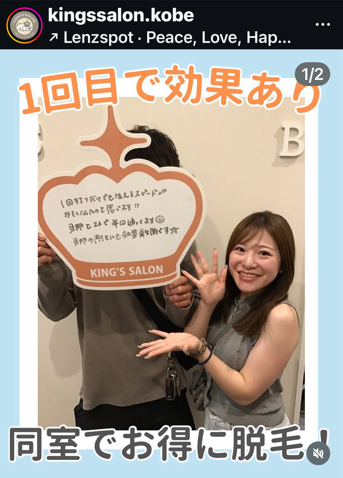 キングスサロン神戸ハーバーランド店 お客様の声 サムネイル画像