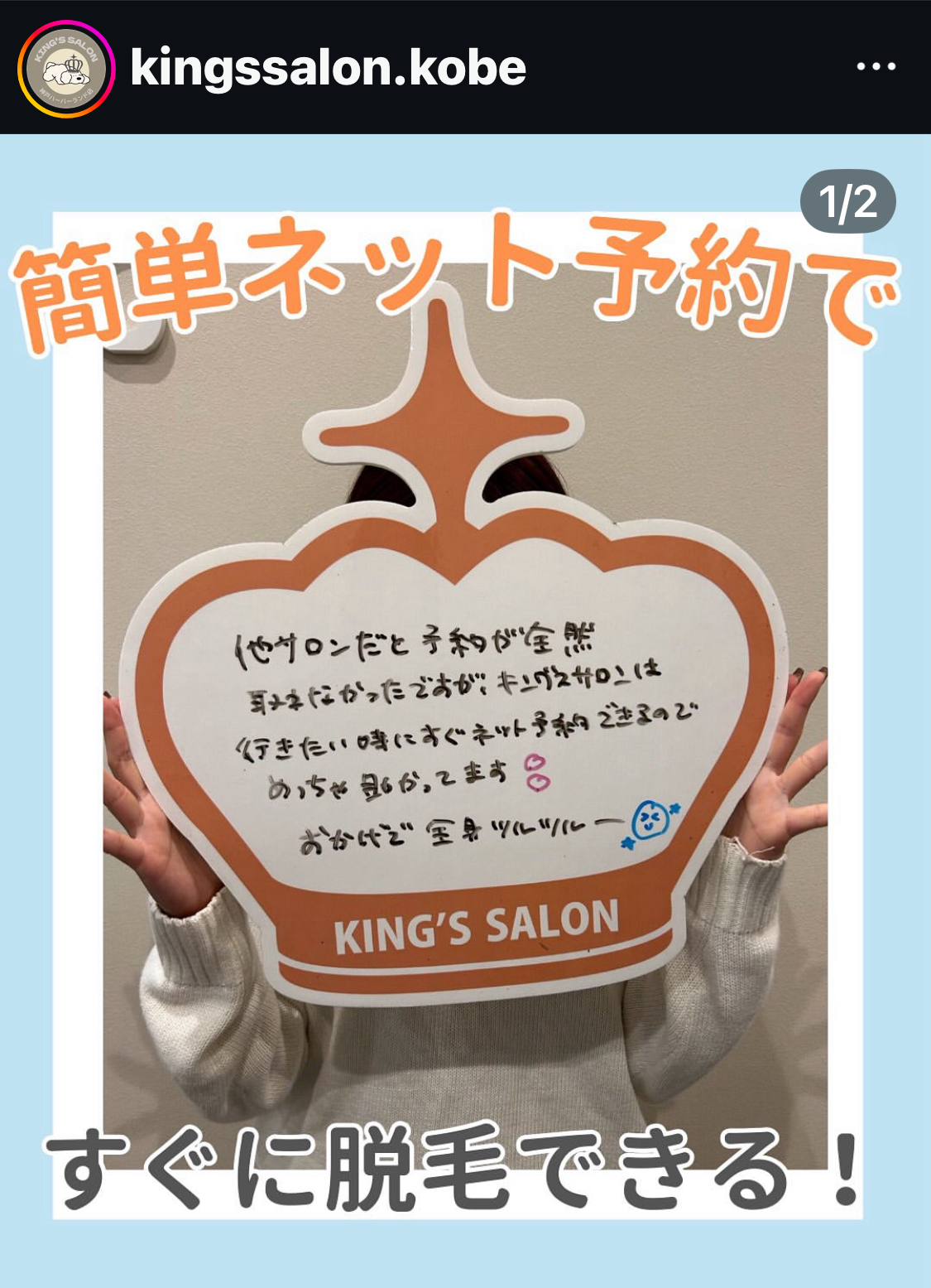 キングスサロン神戸ハーバーランド店 お客様の声 サムネイル画像