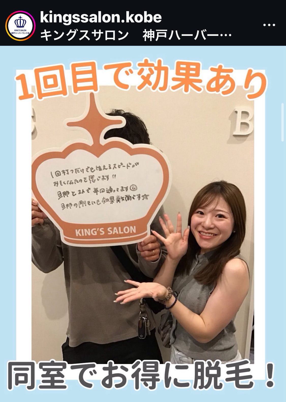 キングスサロン神戸ハーバーランド店 お客様の声 サムネイル画像