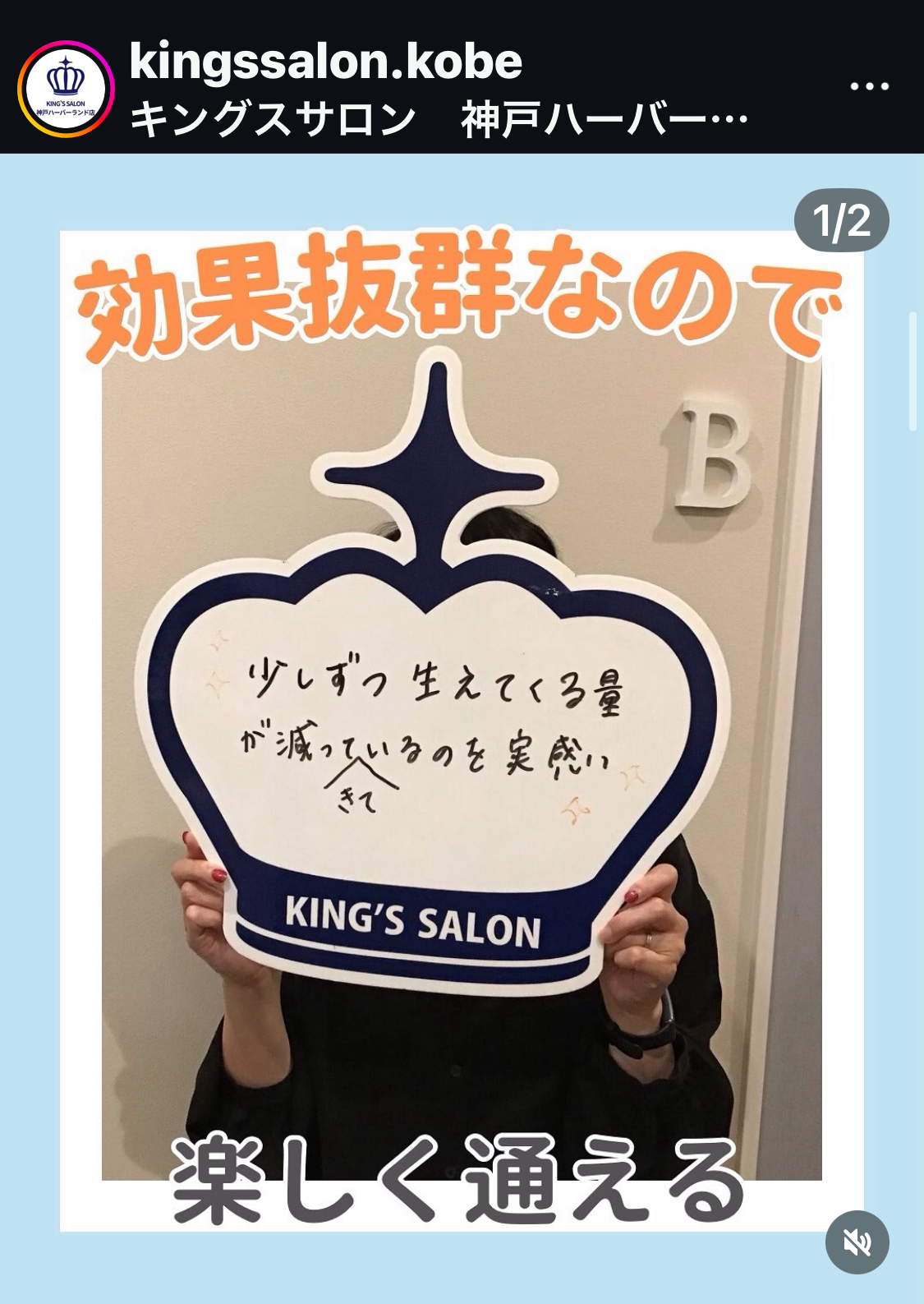 キングスサロン神戸ハーバーランド店 お客様の声 サムネイル画像