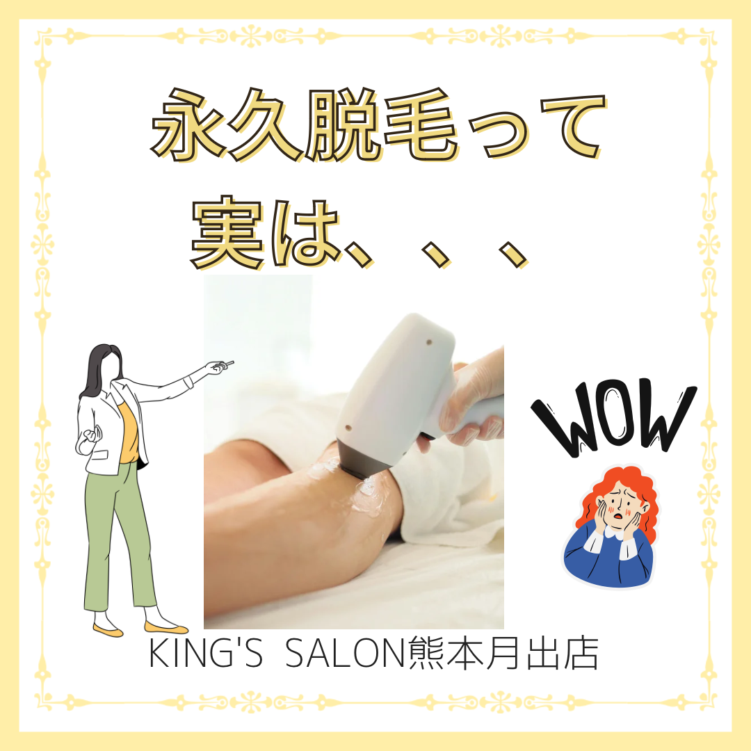 永久脱毛って！？のサムネイル画像
