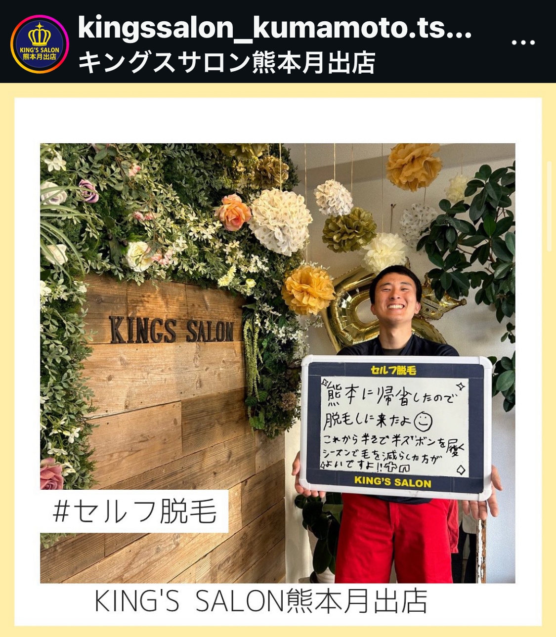 キングスサロン熊本月出店 お客様の声 サムネイル画像