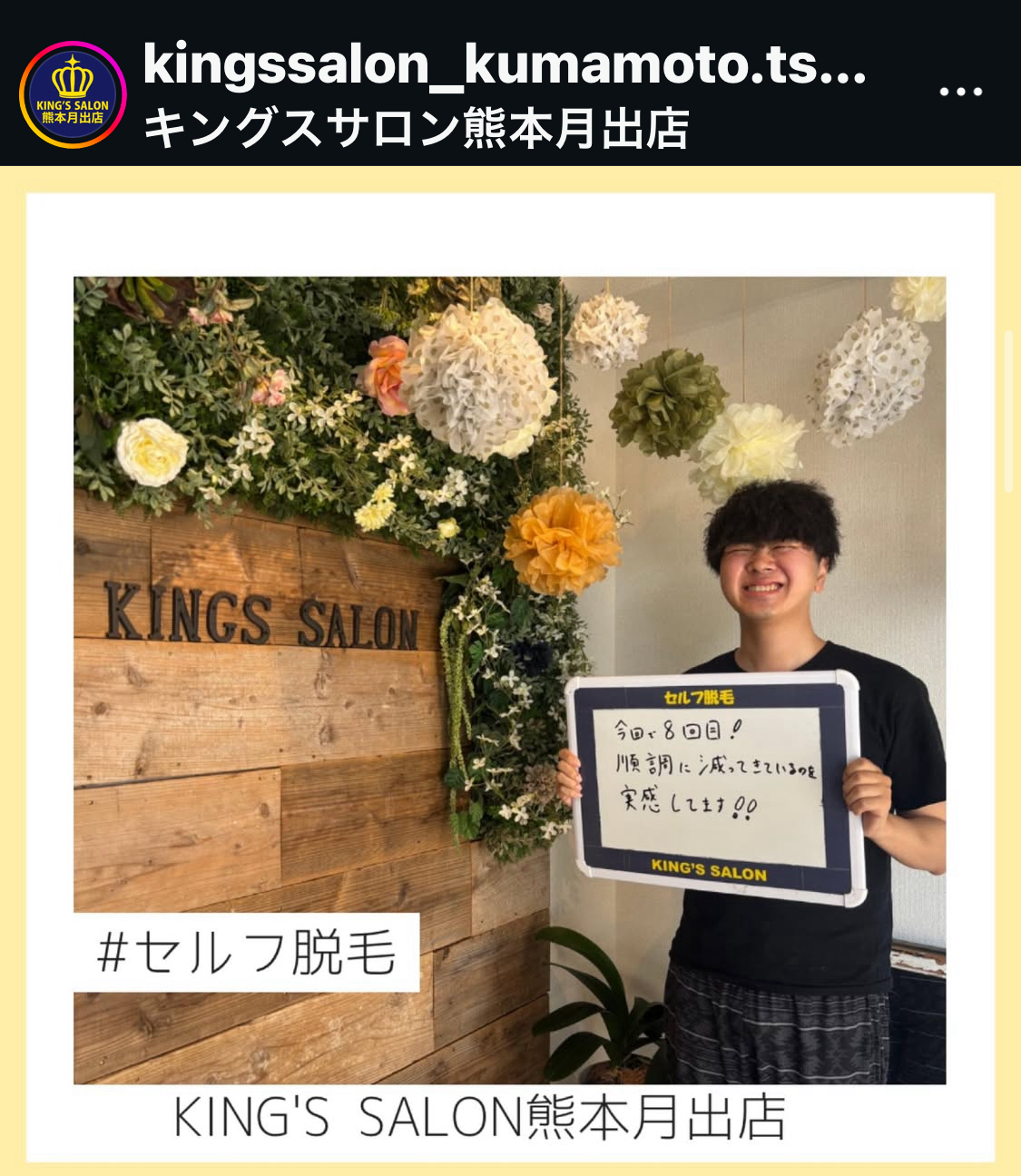 キングスサロン熊本月出店 お客様の声 サムネイル画像