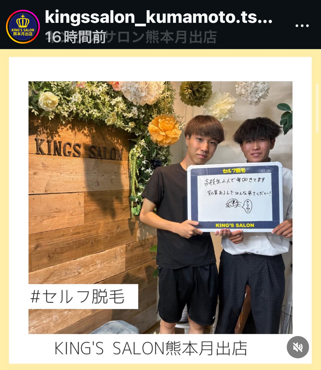 お客様の声　キングスサロン熊本月出店のサムネイル画像