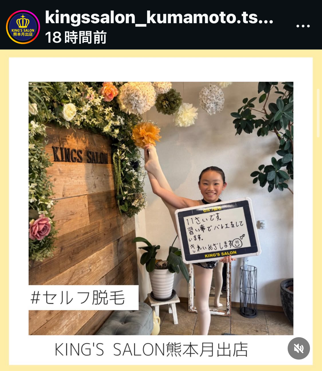キングスサロン熊本月出店 お客様の声 サムネイル画像