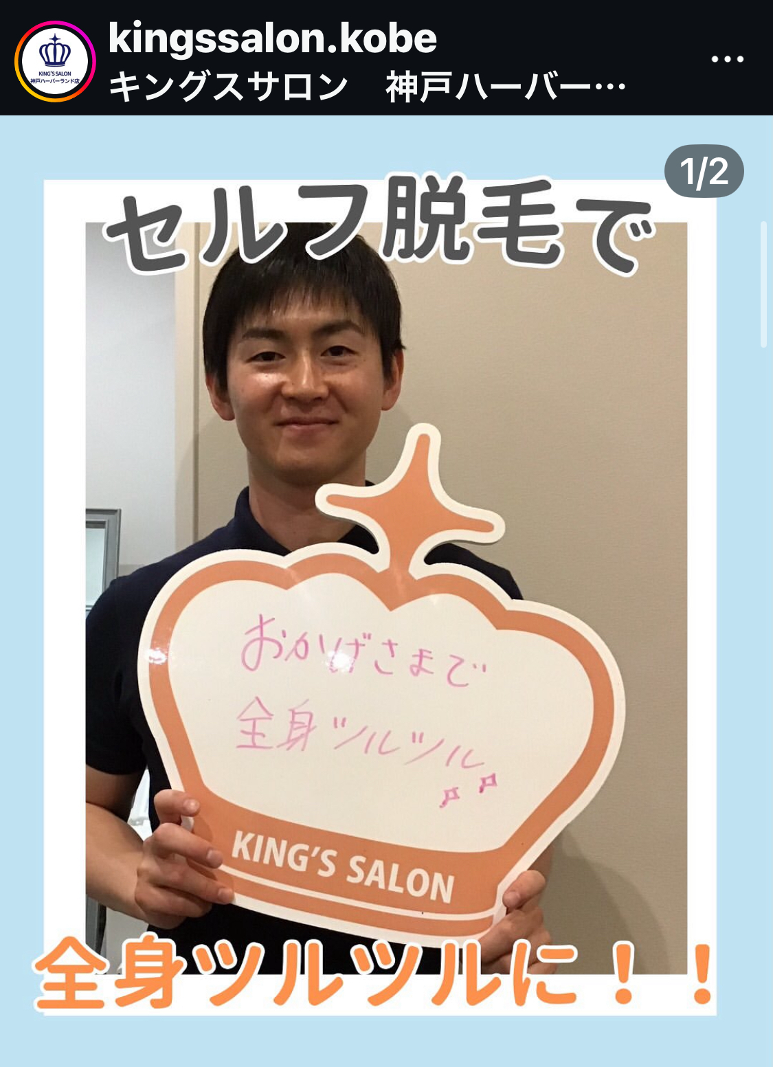 キングスサロン神戸ハーバーランド店 お客様の声 サムネイル画像