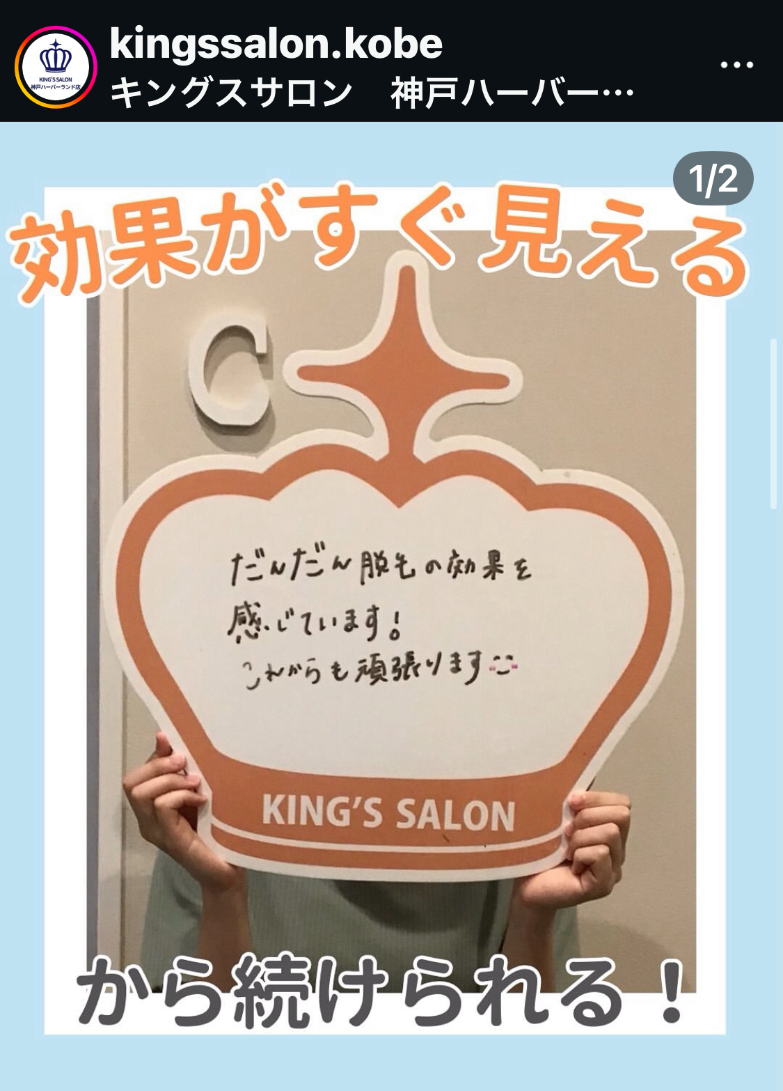 キングスサロン神戸ハーバーランド店 お客様の声 サムネイル画像