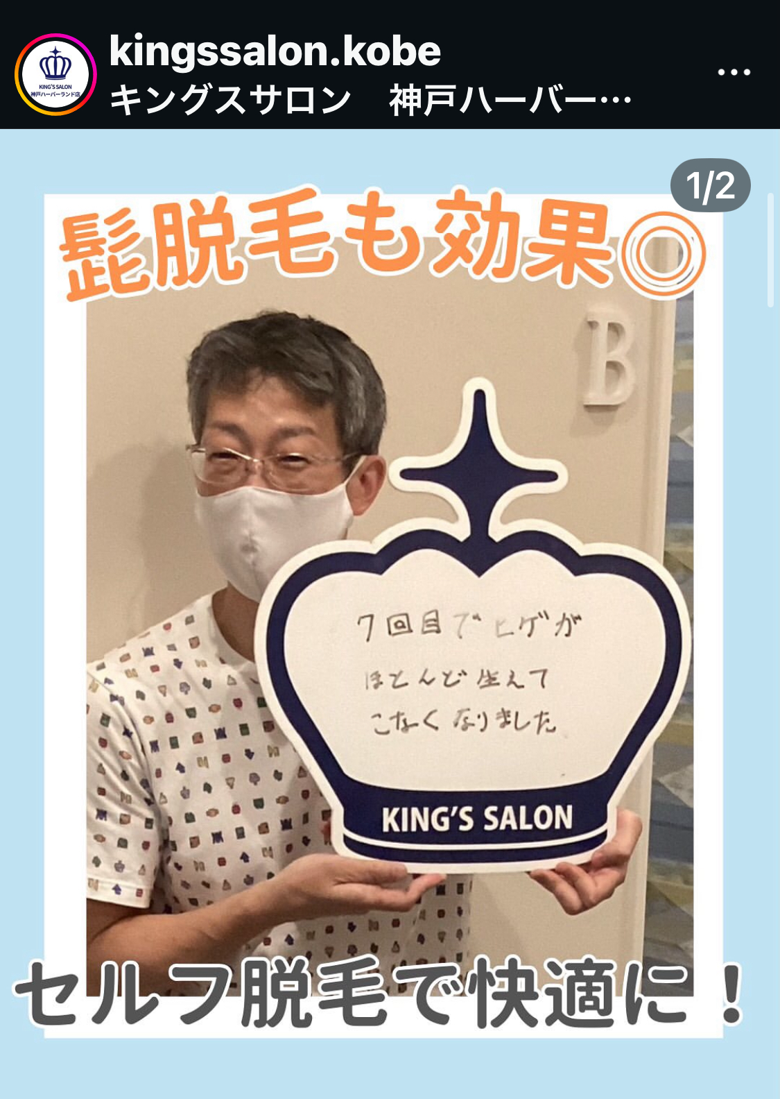 キングスサロン神戸ハーバーランド店 お客様の声 サムネイル画像