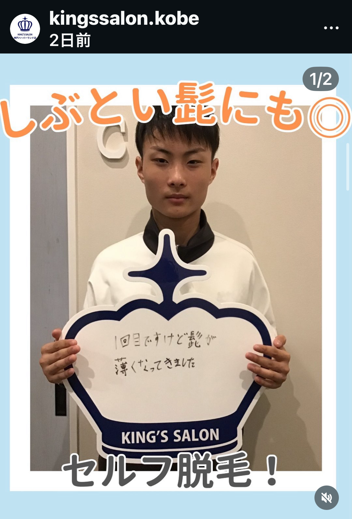 キングスサロン神戸ハーバーランド店 お客様の声 サムネイル画像