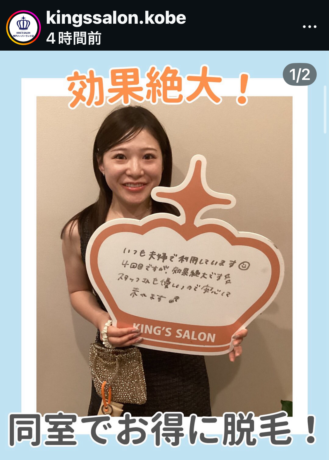 キングスサロン神戸ハーバーランド店 お客様の声 サムネイル画像