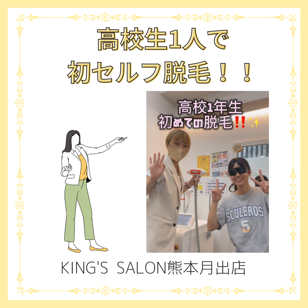高校生初✨セルフ脱毛🏫のサムネイル画像