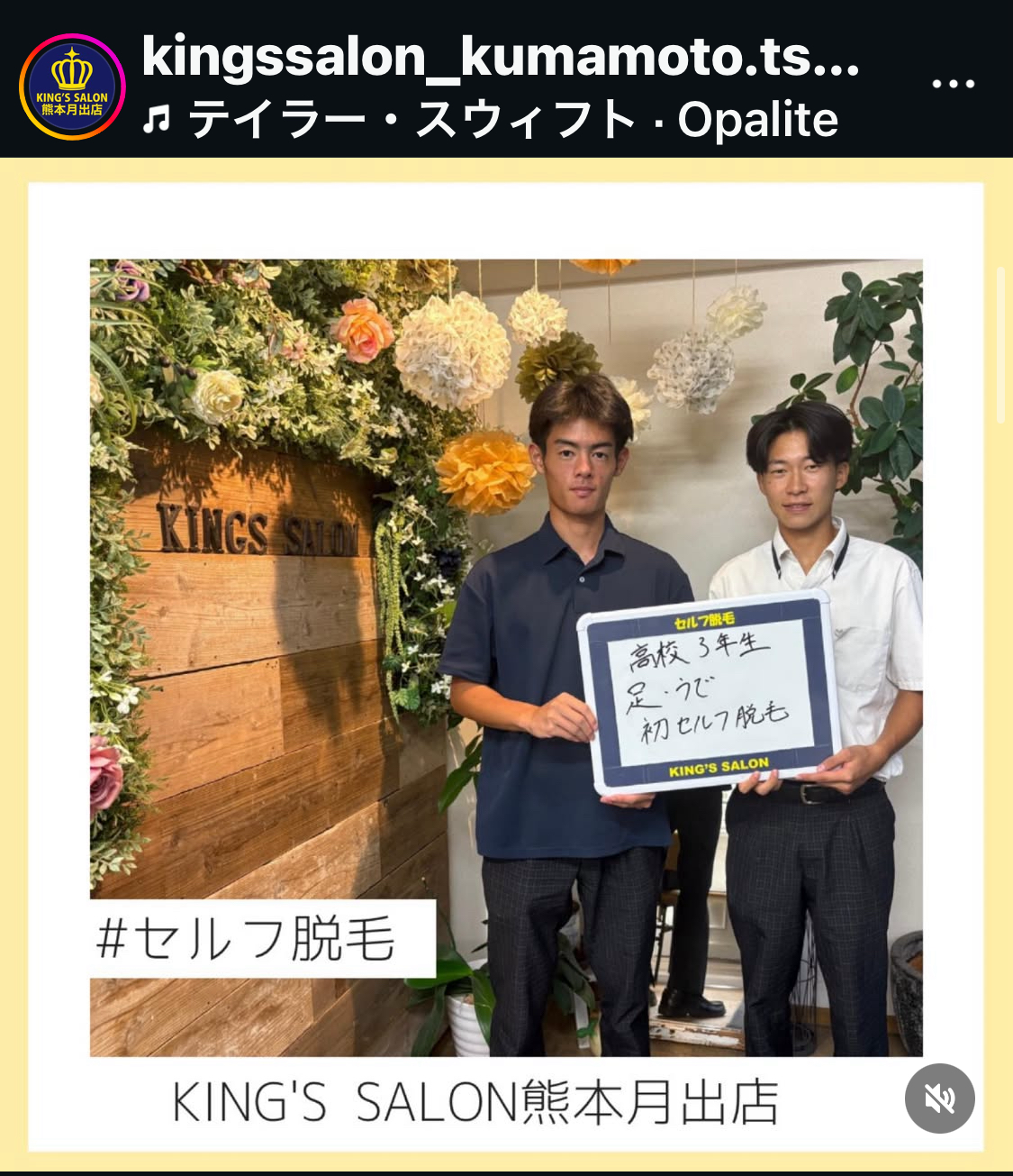 キングスサロン熊本月出店 お客様の声 サムネイル画像