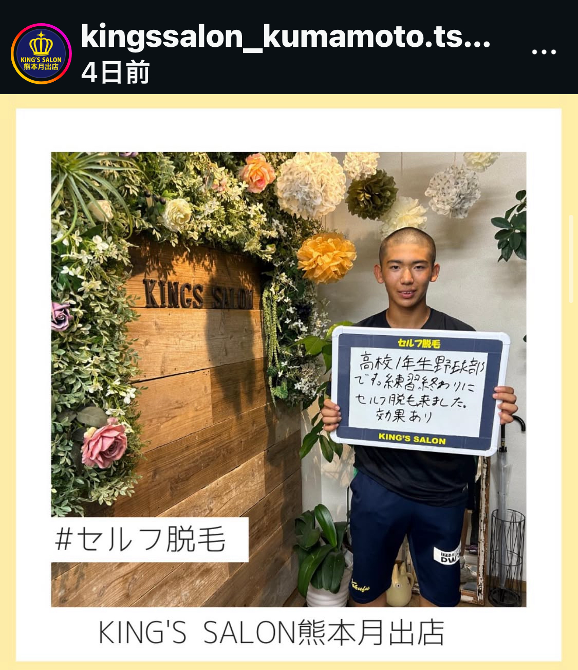 キングスサロン熊本月出店 お客様の声 サムネイル画像
