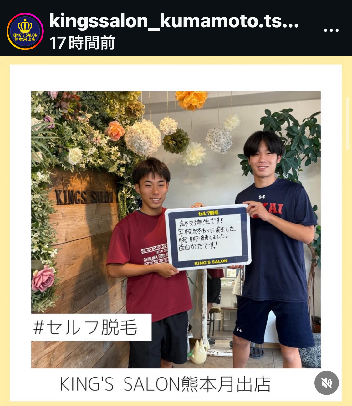 キングスサロン熊本月出店 お客様の声 サムネイル画像