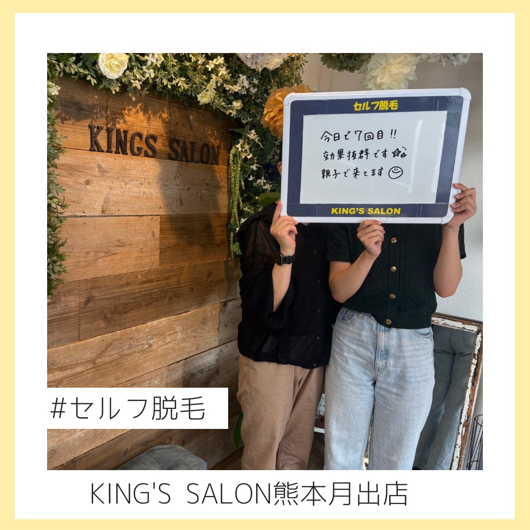 親子でセルフ脱毛👪💕のサムネイル画像