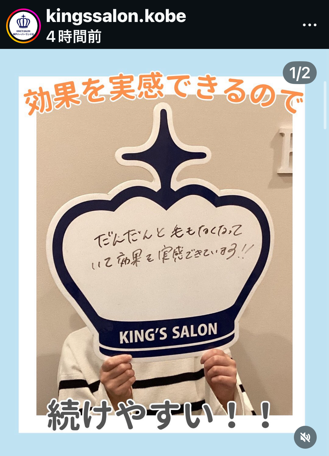 キングスサロン神戸ハーバーランド店 お客様の声 サムネイル画像