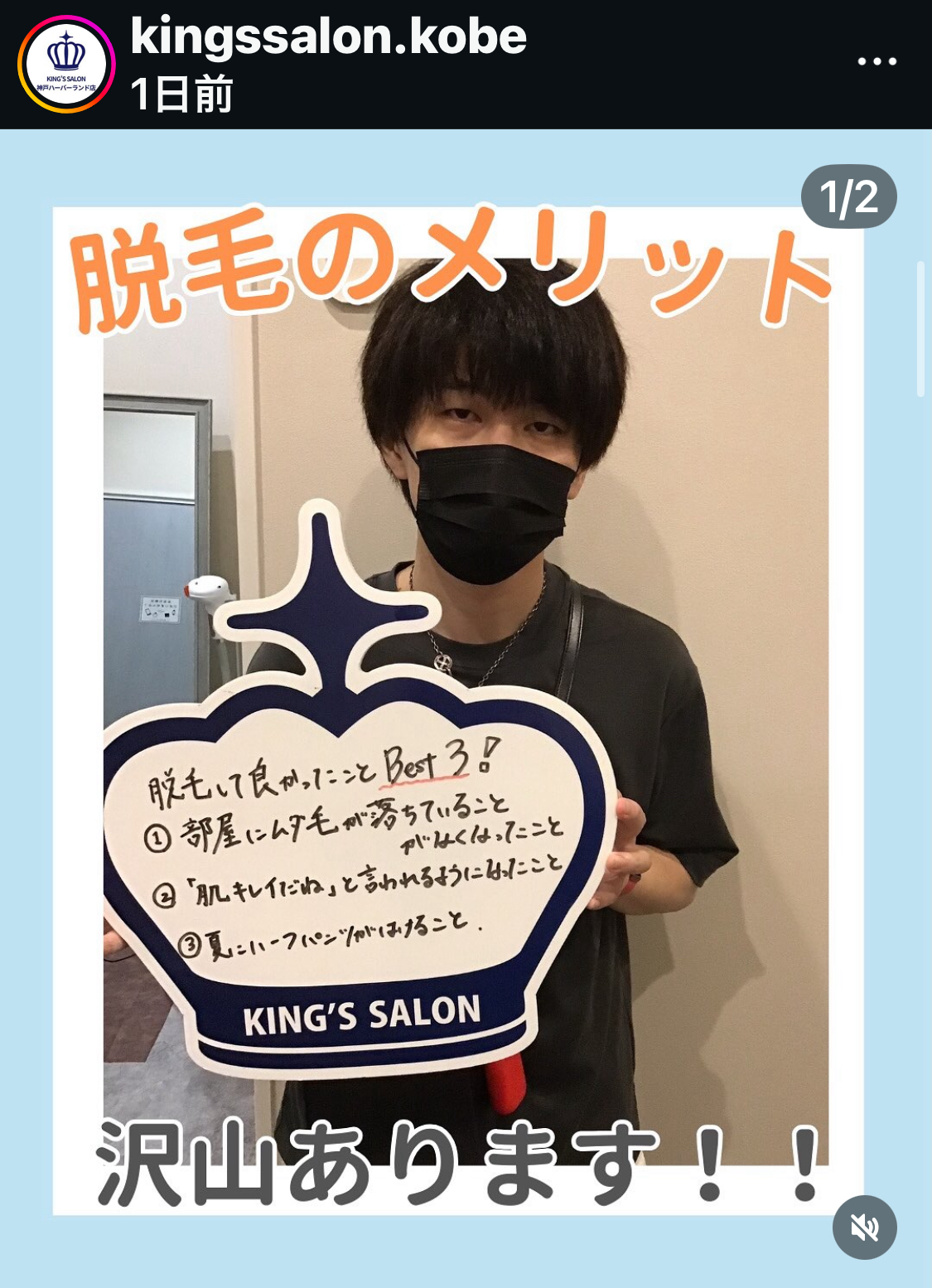 キングスサロン神戸ハーバーランド店 お客様の声 サムネイル画像