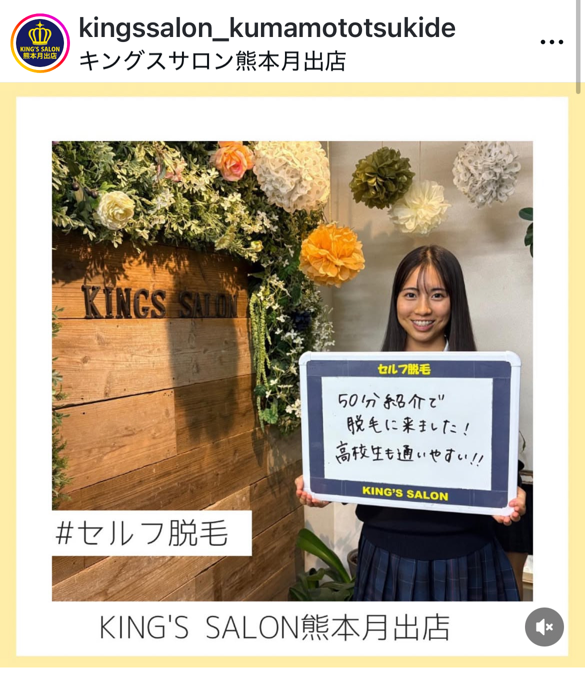 キングスサロン熊本月出店 お客様の声 サムネイル画像