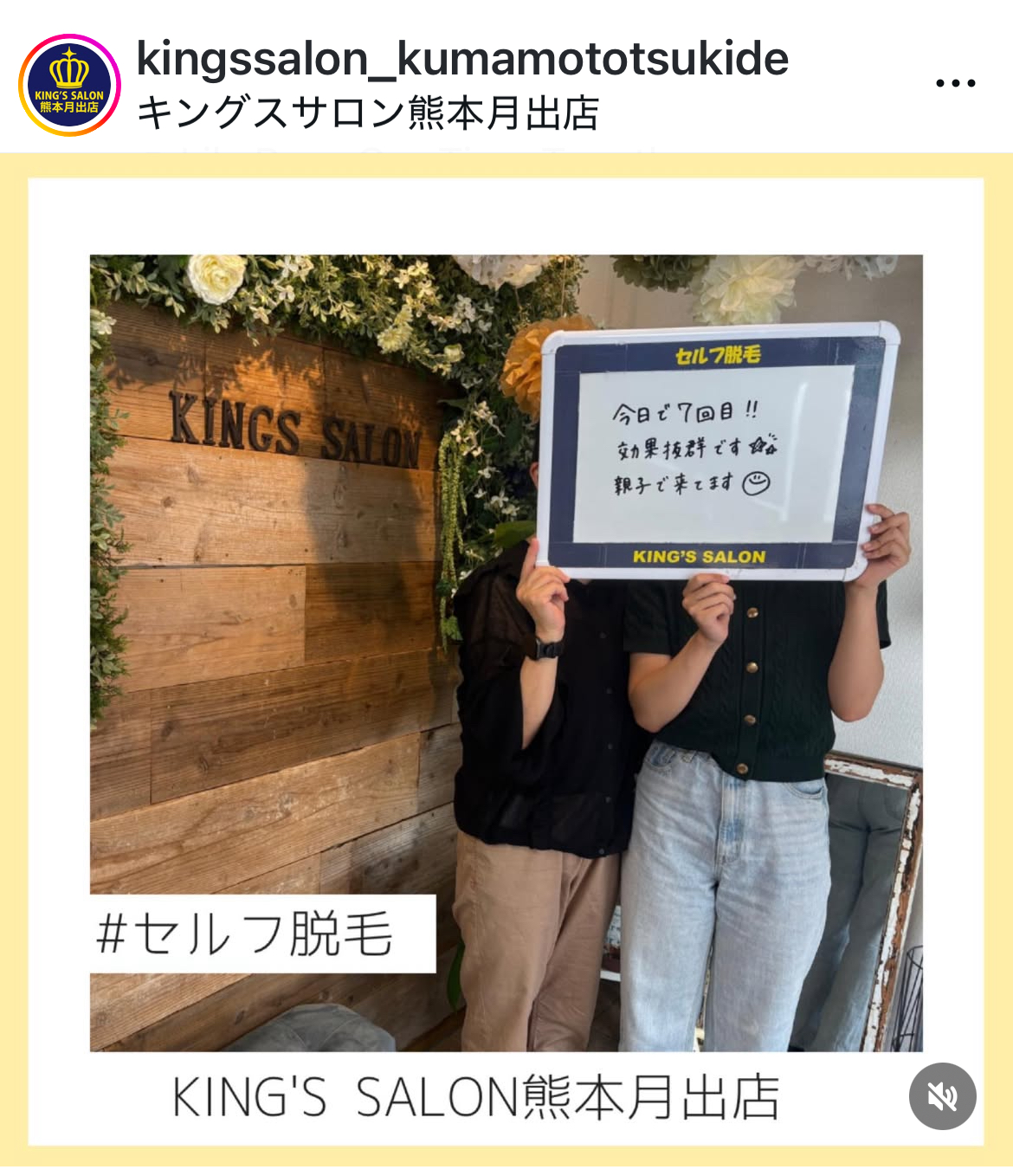 キングスサロン熊本月出店 お客様の声 サムネイル画像