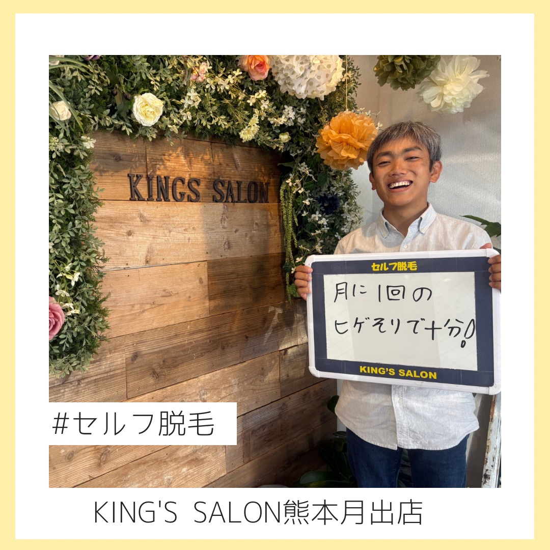 キングスサロン熊本月出店 お客様の声 サムネイル画像