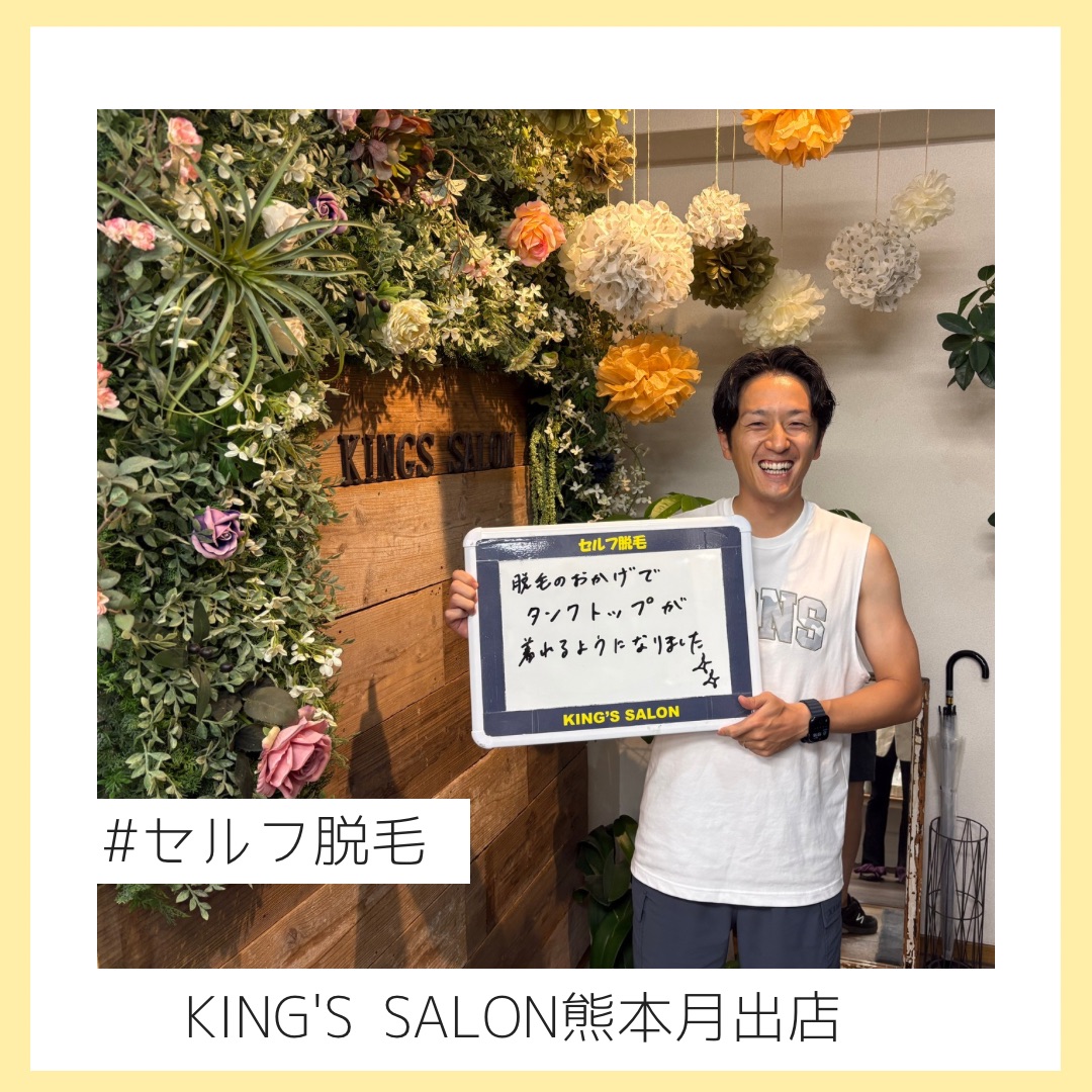 今日は男性のお客様から嬉しいお声が届いたのでご紹介します💡のサムネイル画像