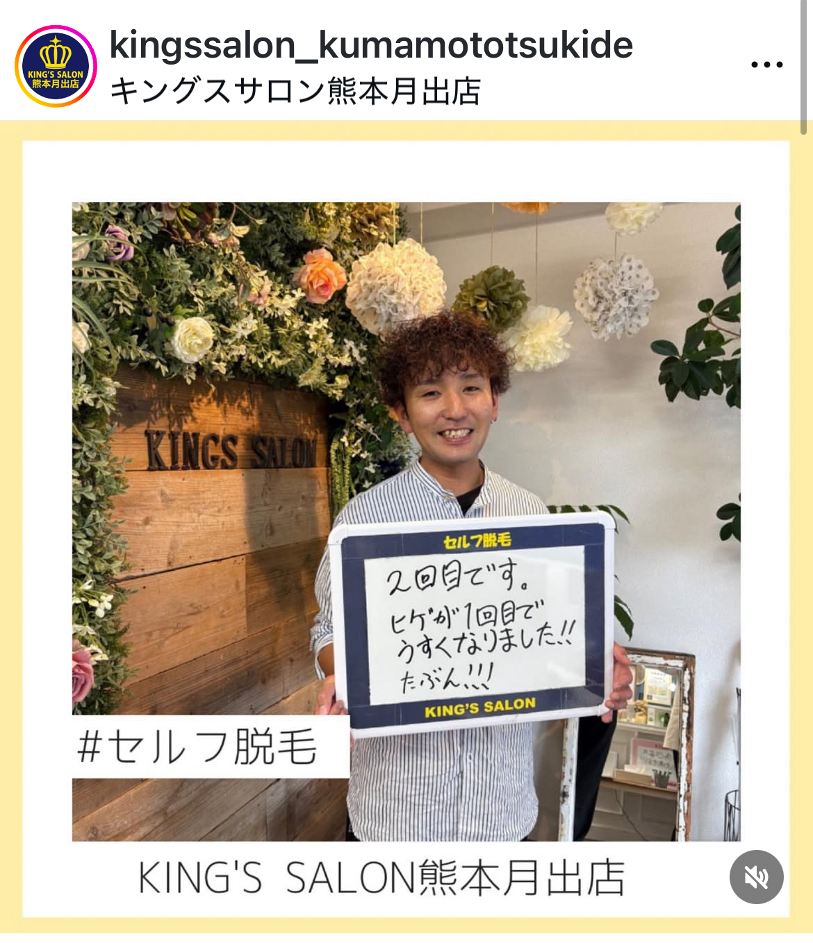 キングスサロン熊本月出店 お客様の声 サムネイル画像