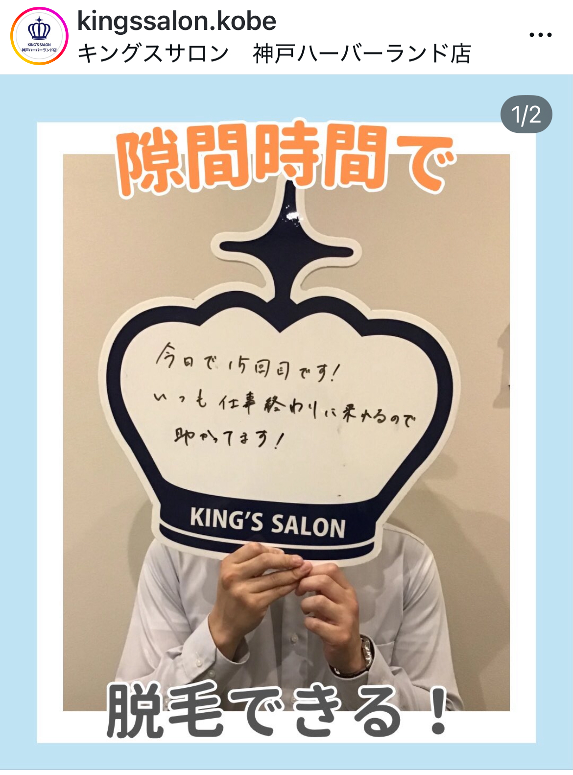 キングスサロン神戸ハーバーランド店 お客様の声 サムネイル画像