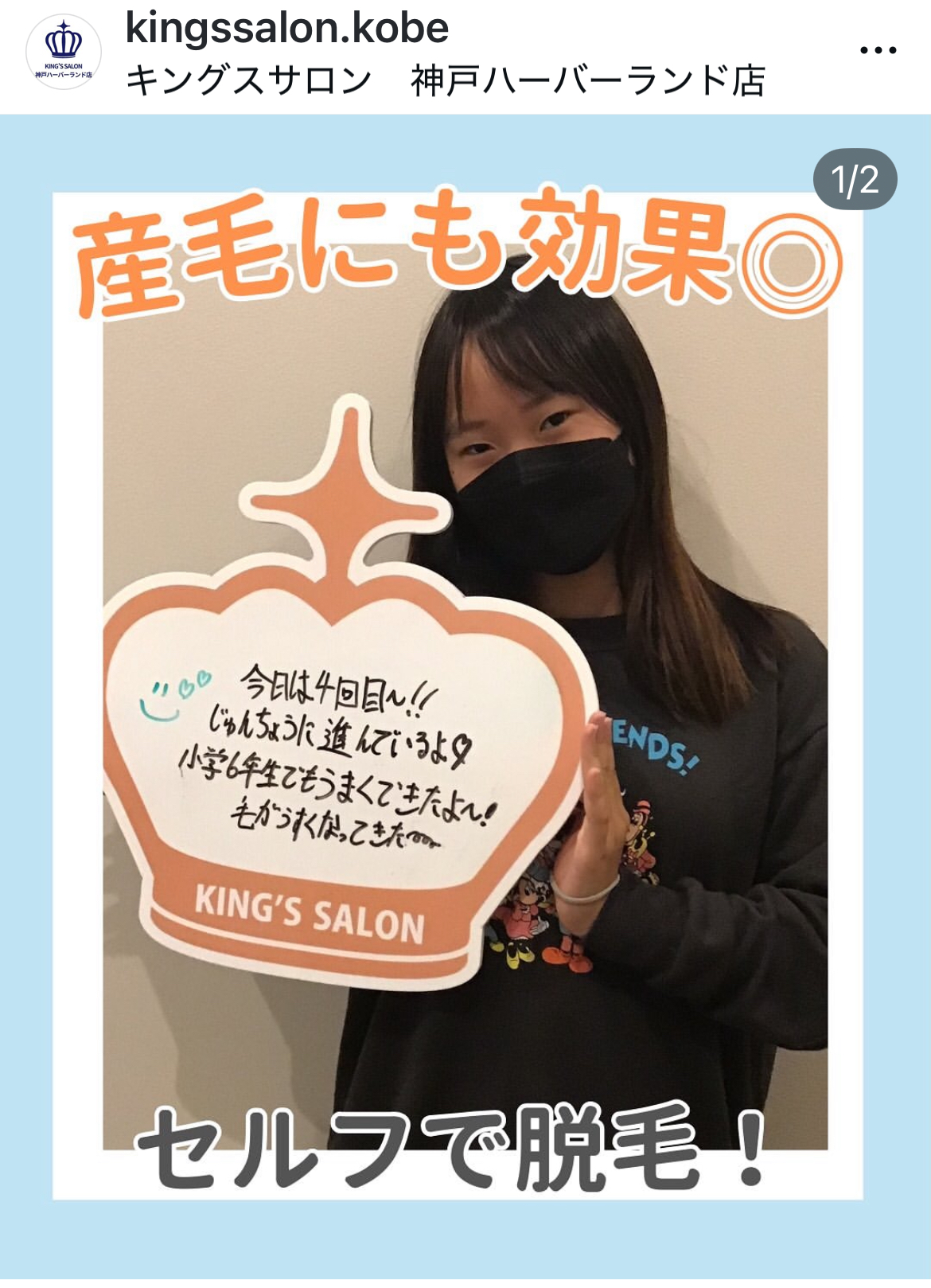 キングスサロン神戸ハーバーランド店 お客様の声 サムネイル画像