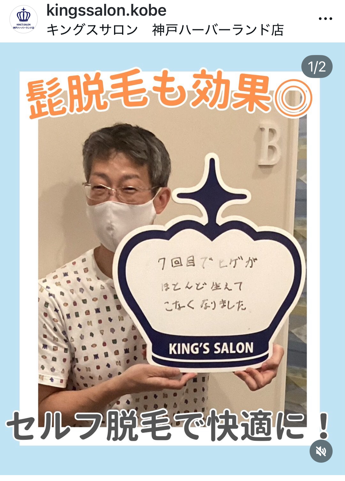 キングスサロン神戸ハーバーランド店 お客様の声 サムネイル画像