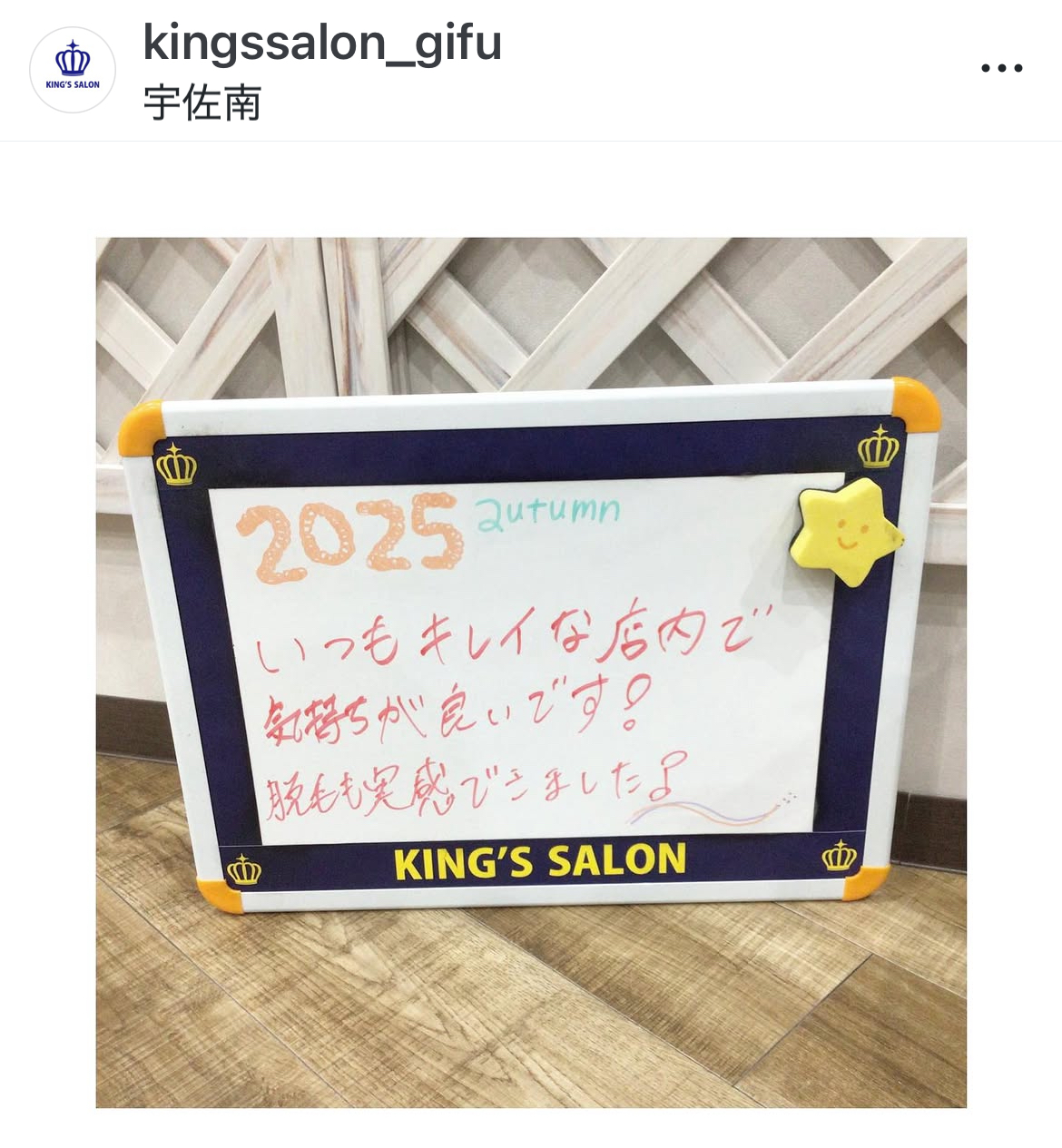 キングスサロン岐阜宇佐南店 お客様の声 サムネイル画像