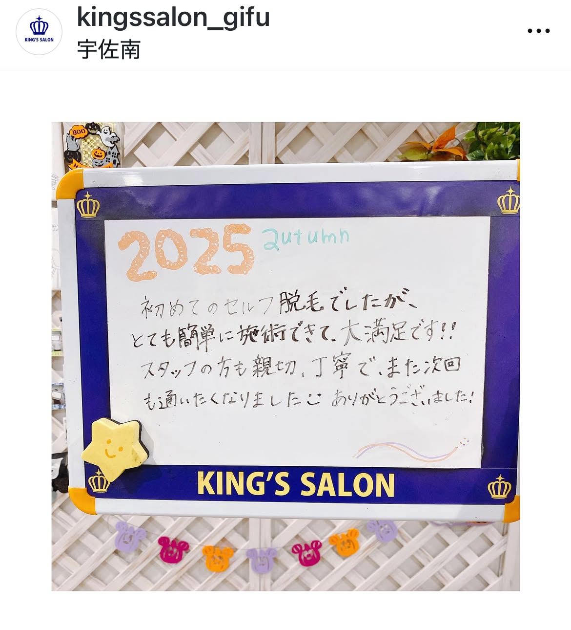 キングスサロン岐阜宇佐南店 お客様の声 サムネイル画像