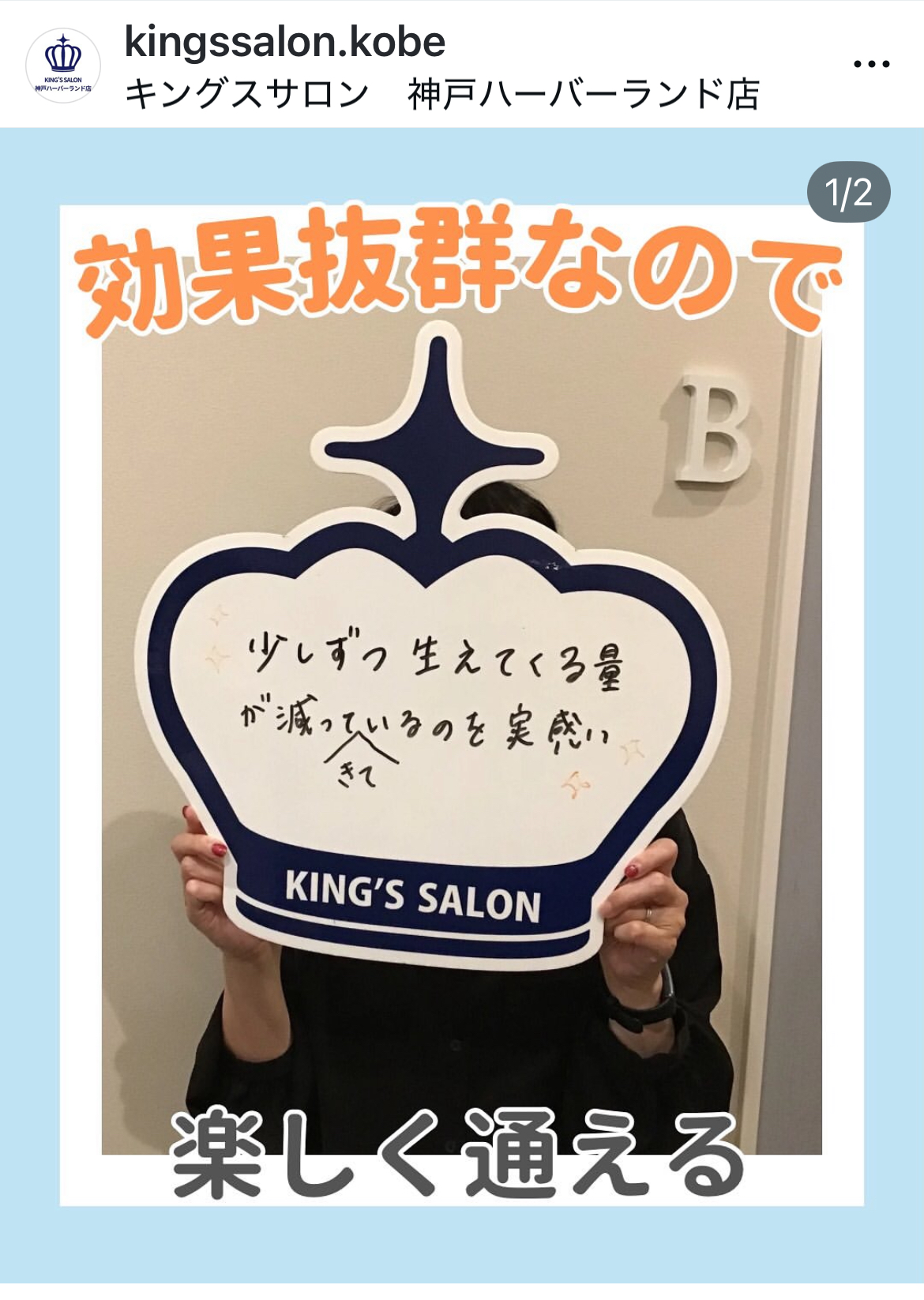 お客様の声　キングスサロン神戸ハーバーランド店のサムネイル画像