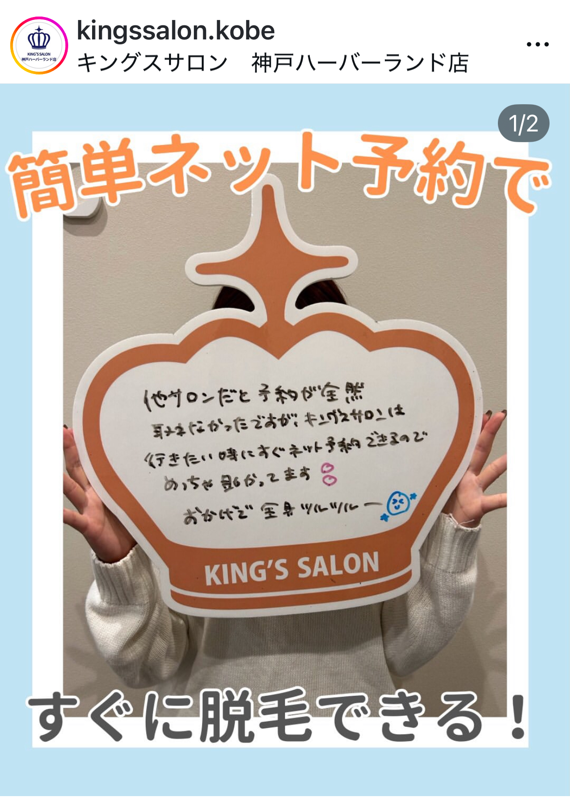 キングスサロン神戸ハーバーランド店 お客様の声 サムネイル画像