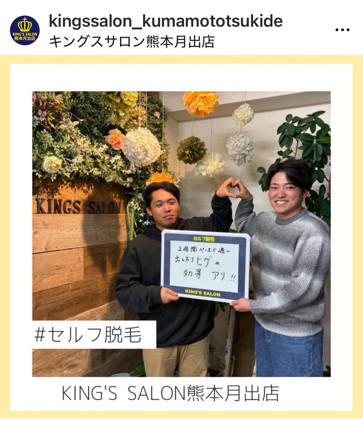 キングスサロン熊本月出店 お客様の声 サムネイル画像