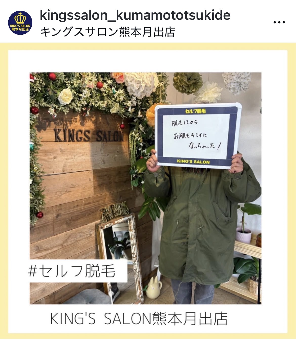 お客様の声　キングスサロン熊本月出店のサムネイル画像