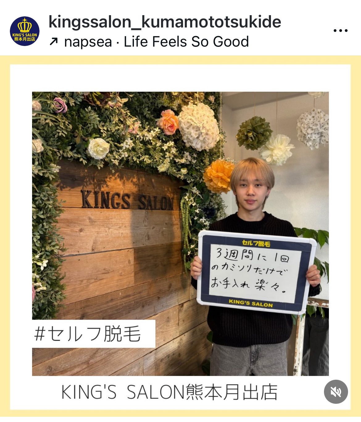 キングスサロン熊本月出店 お客様の声 サムネイル画像